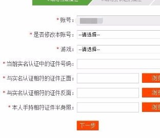 天龙八部怎样解除手机认证
