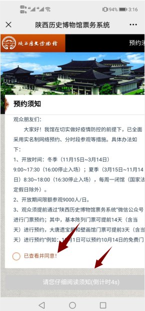 西安历史博博物馆门票如何预约？