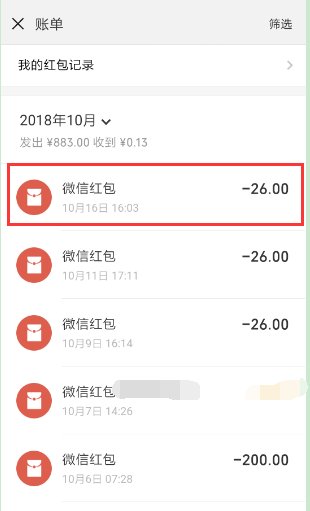 怎么通过微信红包交易单号找到对方微信号?