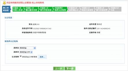 教师资格证认证流程是什么