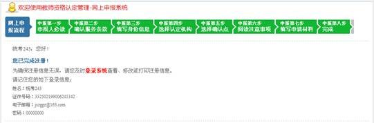 教师资格证认证流程是什么
