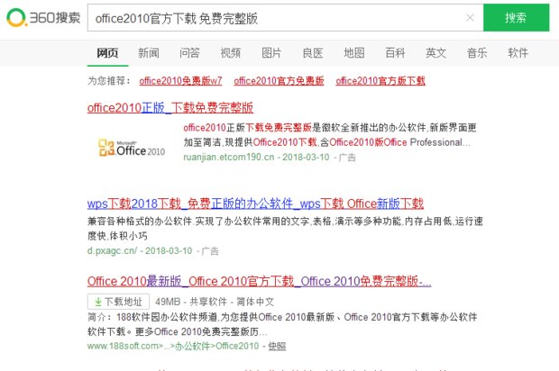 office2010版怎么下载到电脑上