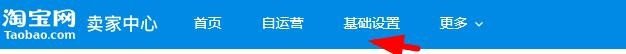淘宝店铺如何进行基础设置？