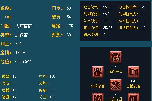 梦幻西游点满修需要多少钱？？？？