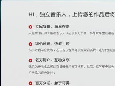 网易云独立音乐人申请网站，找不到网站，百度搜索了一下，也没有什么收获，向大神求助，网易云音乐人申请