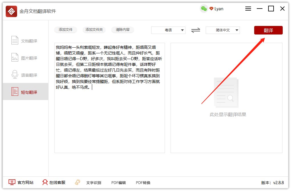 粤语转成普通话