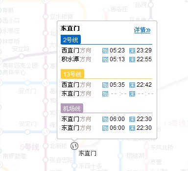 地铁首都机场线 运营时间