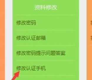 天龙八部怎样解除手机认证