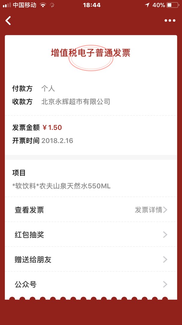 永辉电子发票怎么下载到邮箱