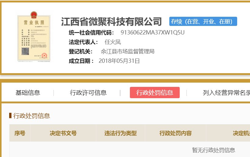 微聚集团是传销吗