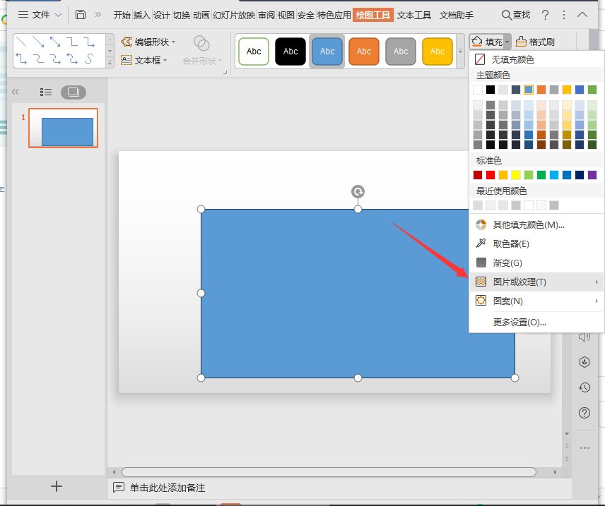 怎么在ppt中设置图片透明度