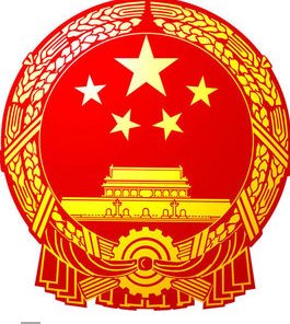 国务院第16号文件内容是什么