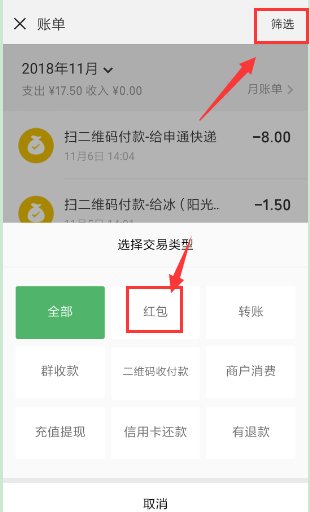 怎么通过微信红包交易单号找到对方微信号?