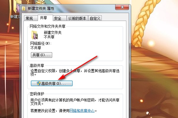 如何把文件夹共享给 【其他电脑】指定用户