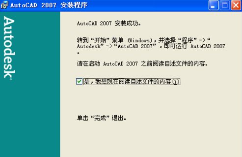 未安装net缺少该组件时不能安装cad2007详细信息请联系系统管理员