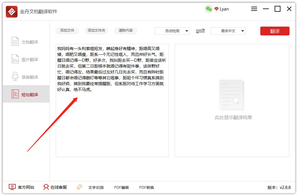 粤语转成普通话