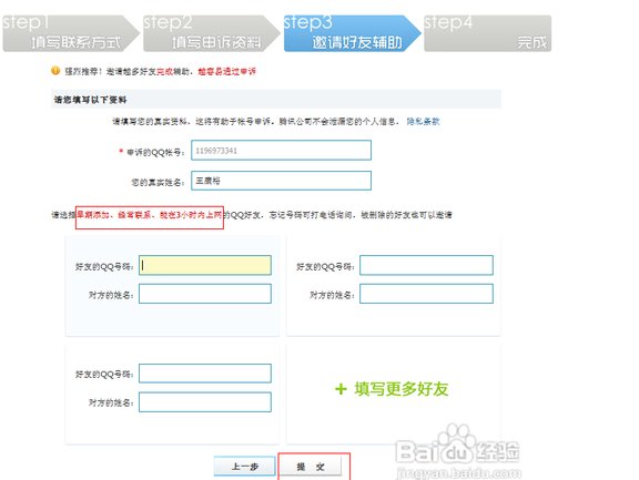 怎么从帐号申诉找回密码
