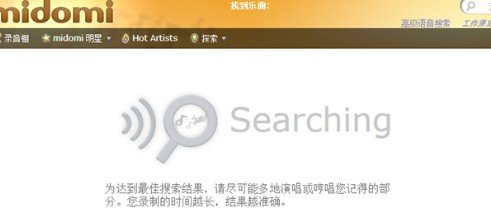 有没有电脑用的哼调搜歌软件?