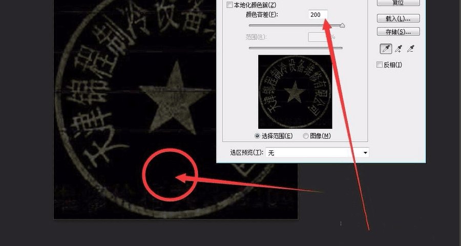 PS中怎么抠印章