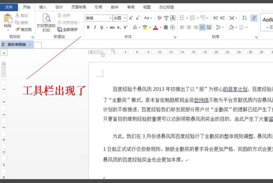 怎样在word2010里显示工具栏