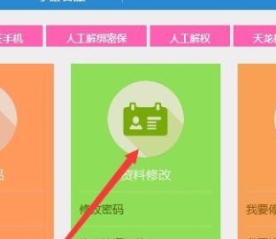 天龙八部怎样解除手机认证
