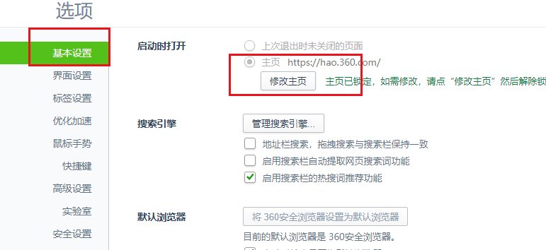 360浏览器主页被篡改为hao123！！！