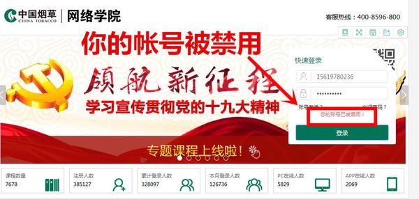 广东烟草网络学院如何加速视频