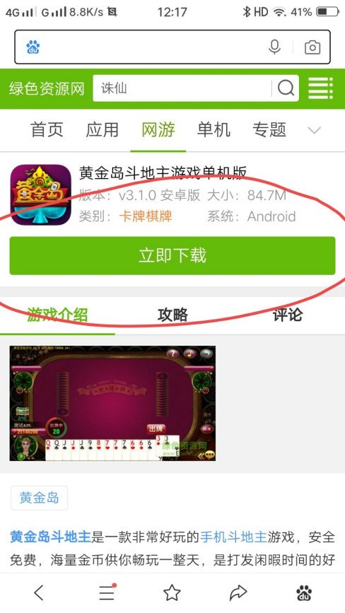 有手机版的黄金岛游戏吗