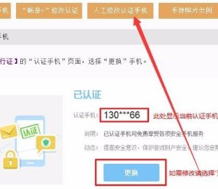 天龙八部怎样解除手机认证