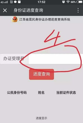 怎么查身份证办理进度？