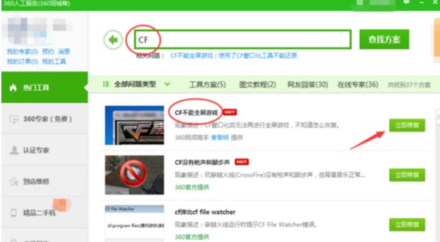 windows10 cf怎么设置全屏
