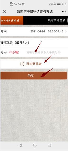 西安历史博博物馆门票如何预约？