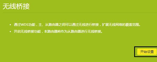 两个无线路由器如何进行桥接？