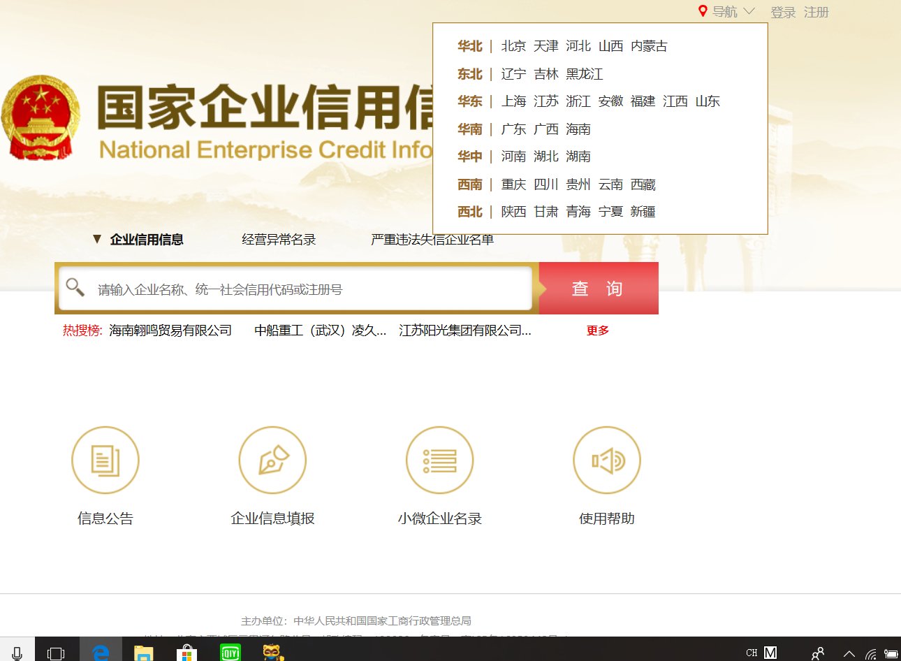 营业执照注册号怎么查询？