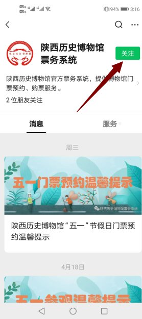 西安历史博博物馆门票如何预约？