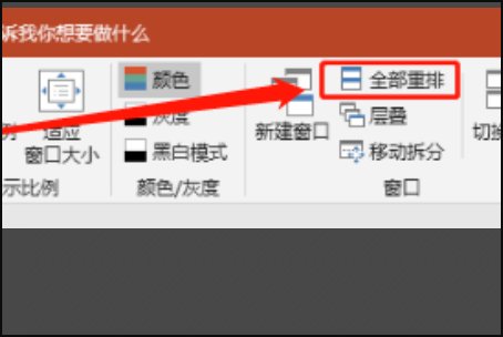 ppt如何打开两个窗口