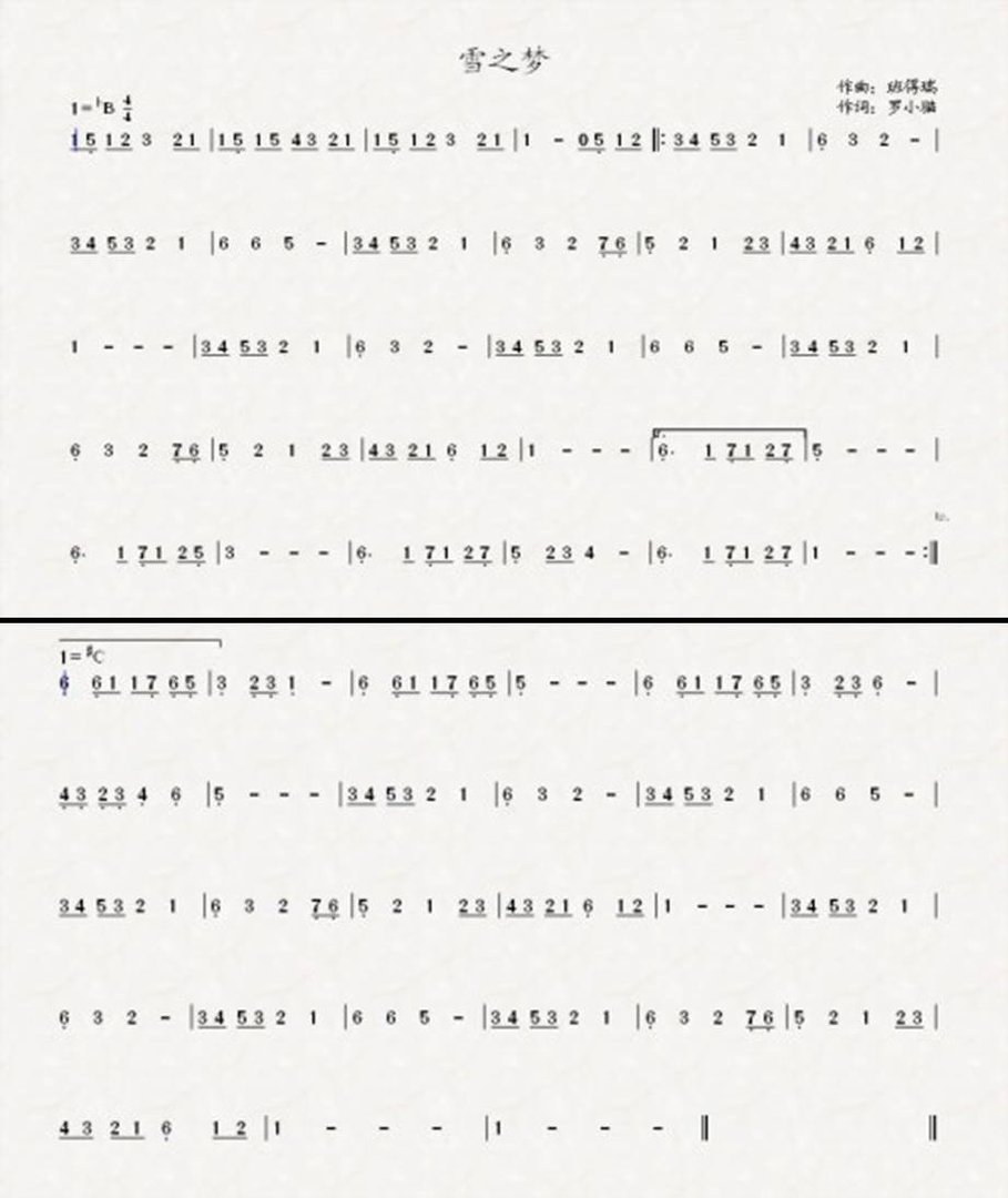 谁有雪之梦的简谱啊