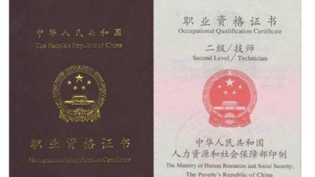 技工证办理流程？