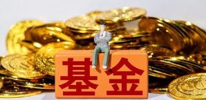 买基金能赚钱吗？