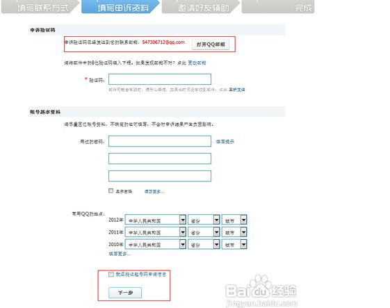 怎么从帐号申诉找回密码