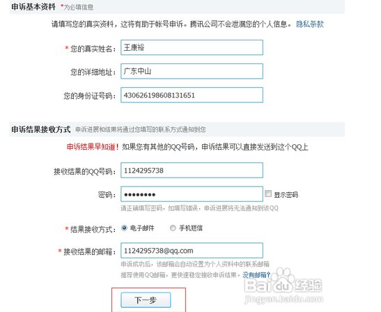 怎么从帐号申诉找回密码
