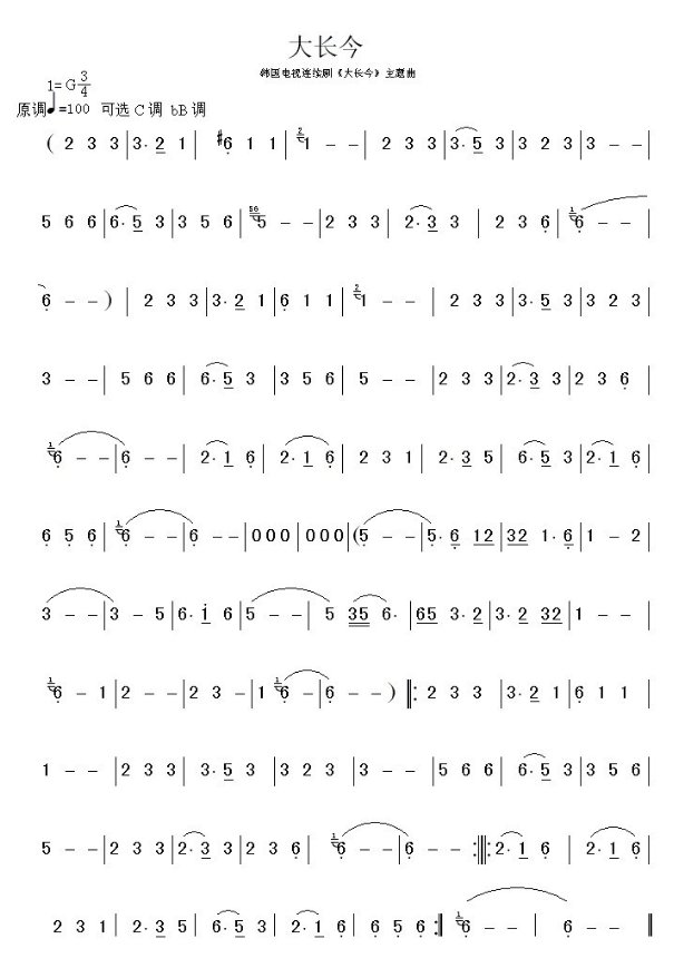 大长今降b调葫芦丝曲谱