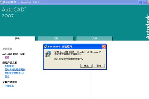 未安装net缺少该组件时不能安装cad2007详细信息请联系系统管理员