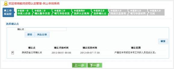 教师资格证认证流程是什么