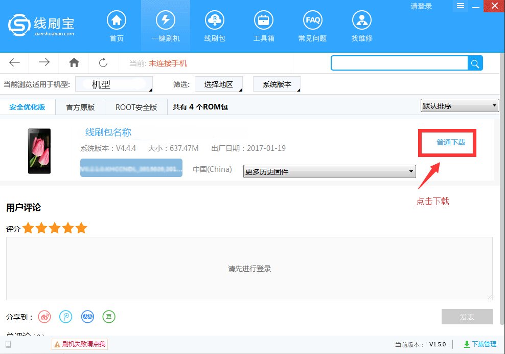 中兴手机如何刷机