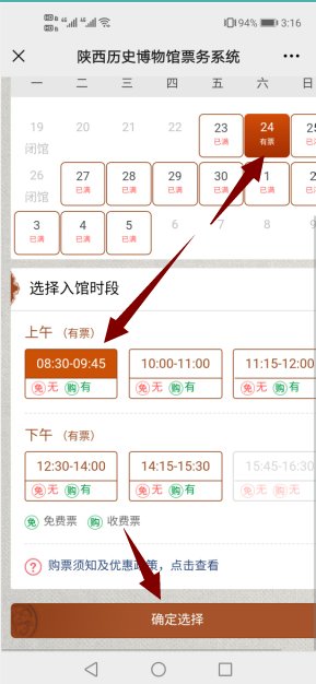 西安历史博博物馆门票如何预约？