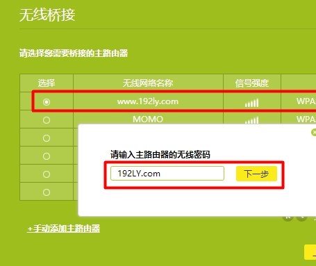 两个无线路由器如何进行桥接？