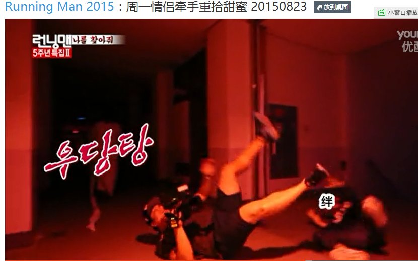 running man鬼屋冒险权烈被吓躺地是哪一期？