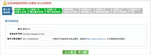 教师资格证认证流程是什么