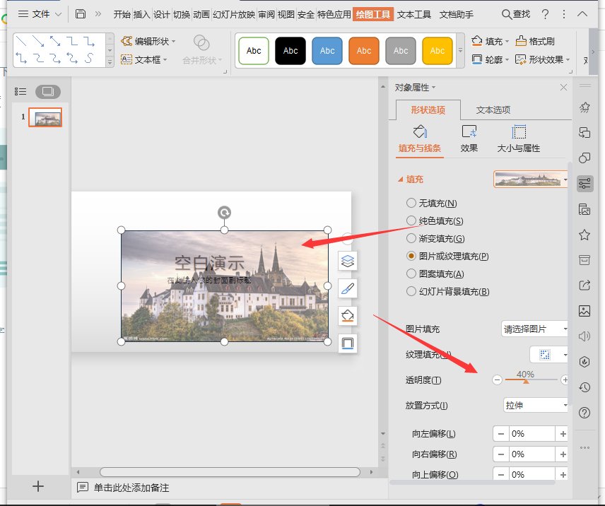 怎么在ppt中设置图片透明度
